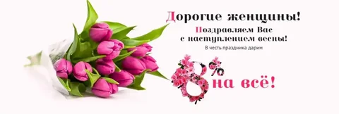 Скидка на мебель в преддверии 8 Марта - Растения в Белгород