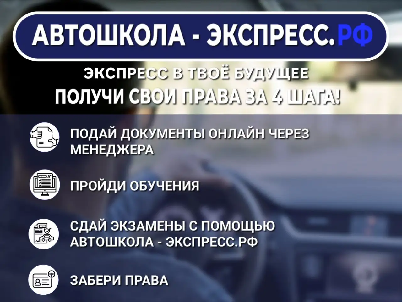 Онлайн обучение на категории А, В, С, D с полным сопровождением в ГАИ - Автошкола (Услуги) в Белгород