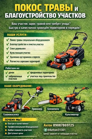 Услуги по уходу за участком в Белгороде - Уход за участком в Белгород