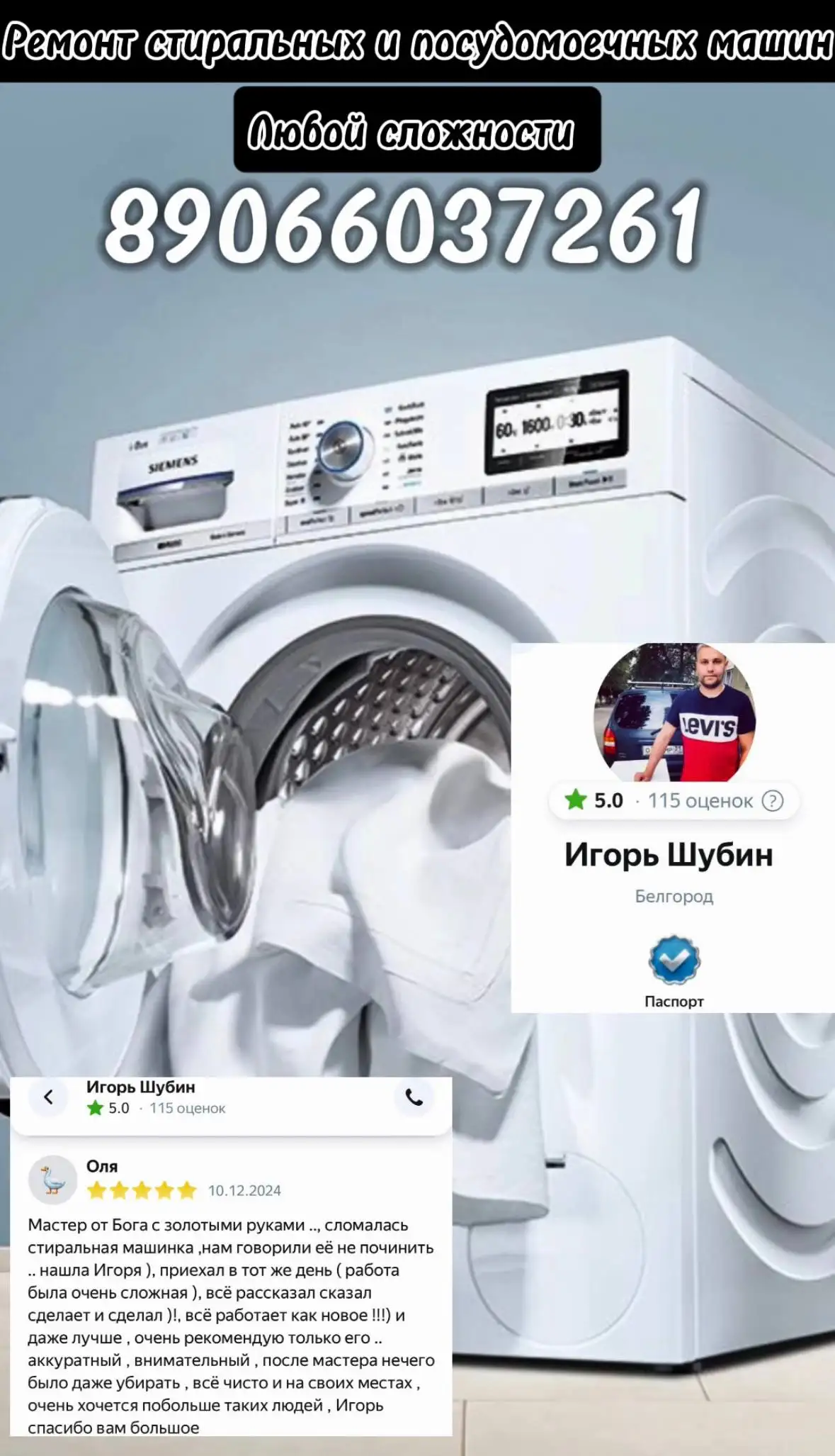 Ремонт стиральных и посудомоечных машин на дому - Ремонт бытовой техники (Услуги) в Белгород