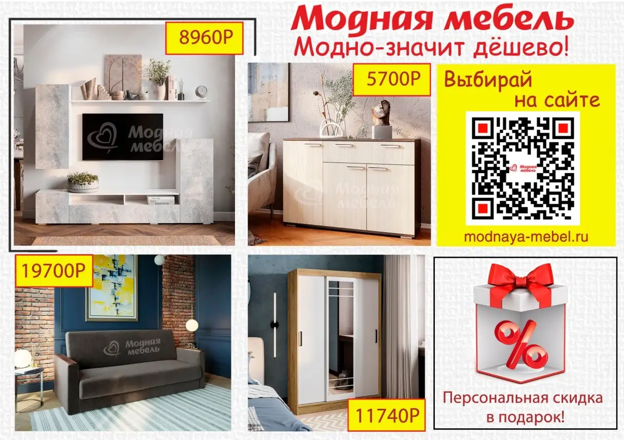 Специальные предложения в интернет-магазине Модная мебель - Мебель (Для дома и дачи) в Белгород