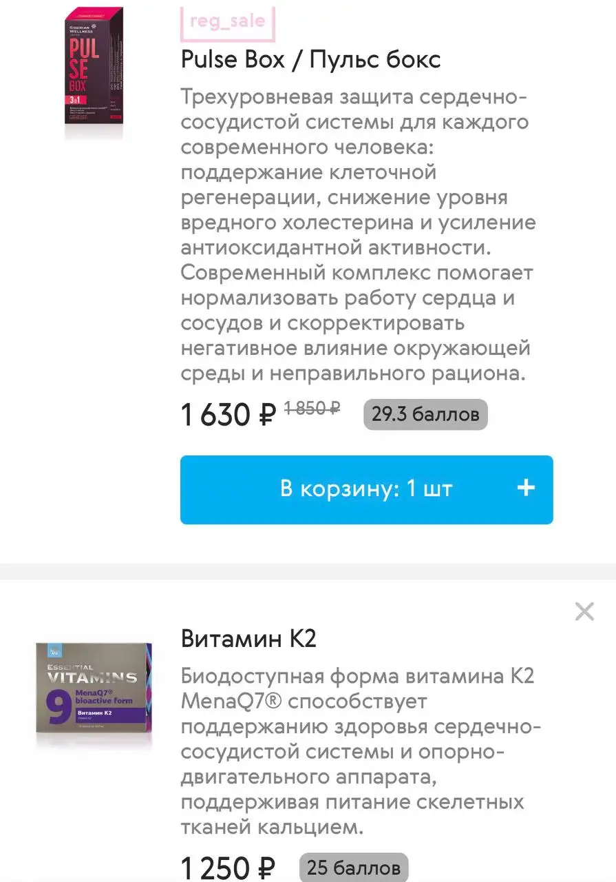Продукция Сибирского здоровья для красоты и здоровья - БАДы и витамины (Красота и здоровье) в Белгород