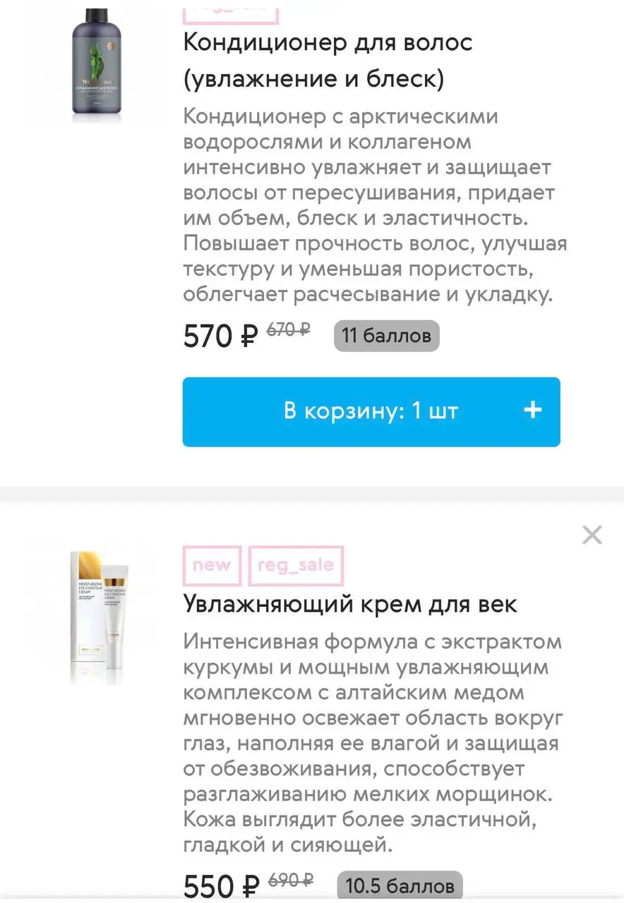 Продукция Сибирского здоровья для красоты и здоровья - БАДы и витамины (Красота и здоровье) в Белгород