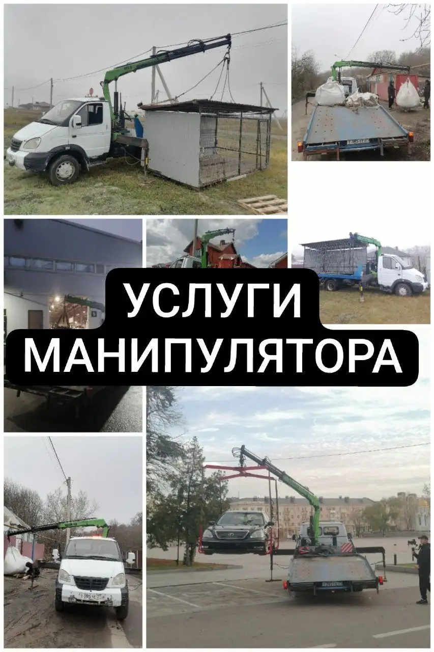 Услуги манипулятора для доставки стройматериалов - Грузоперевозки (Услуги) в Белгород