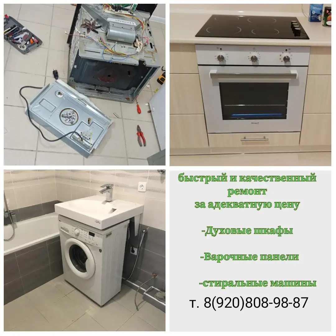 Ремонт духовых шкафов, варочных панелей, стиральных машин - Ремонт бытовой техники (Услуги) в Белгород