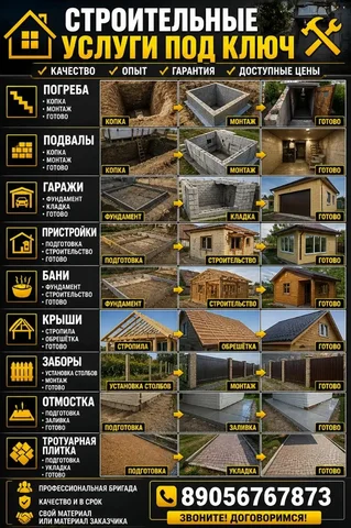 Комплекс строительных услуг - Транспорт в Белгород