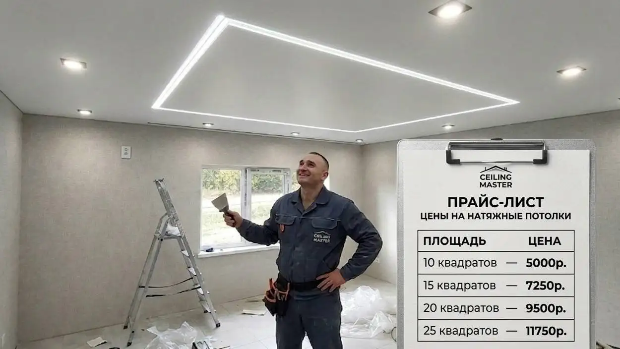 Натяжные потолки любой сложности - Ремонт и отделка (Услуги) в Белгород