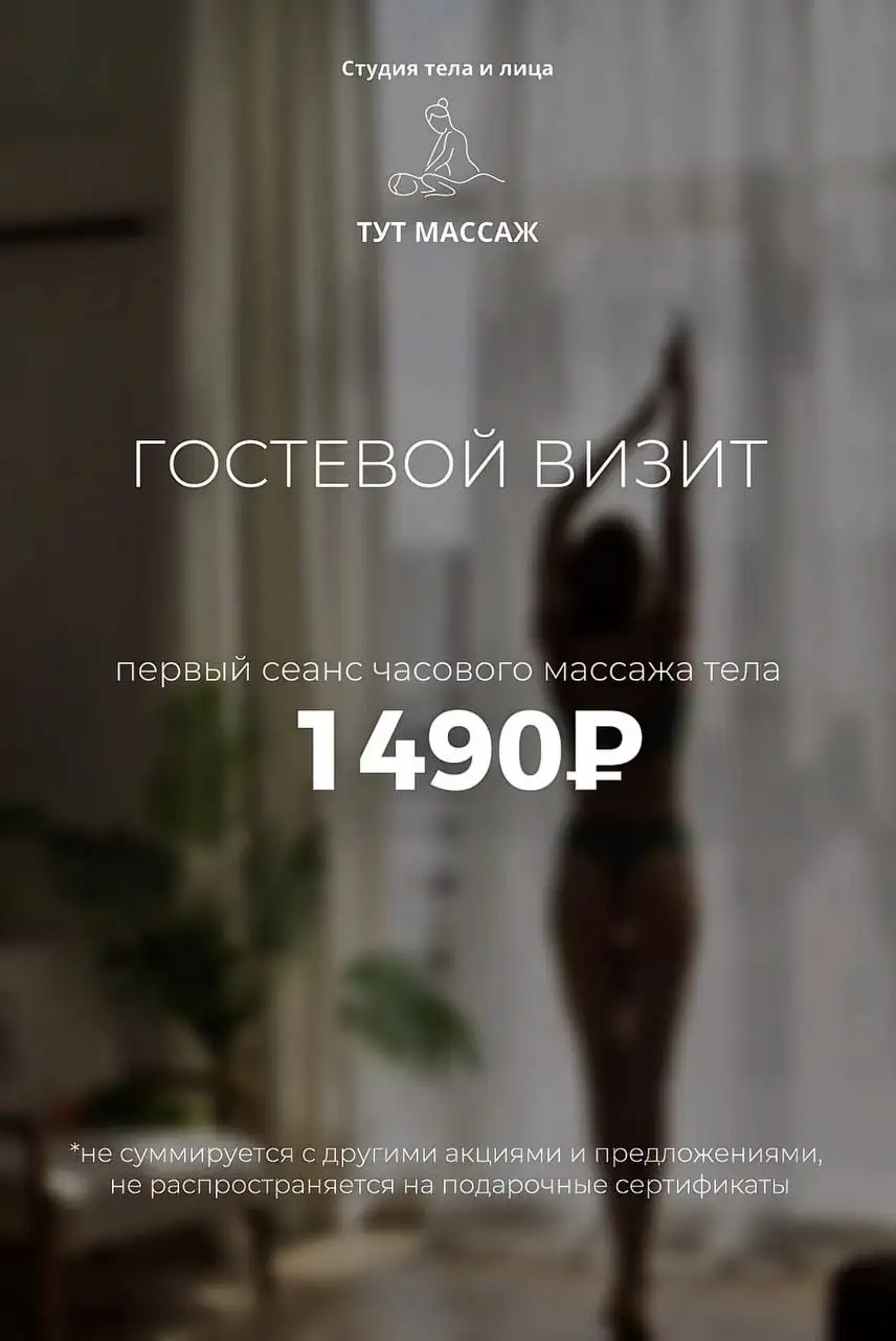ТУТ МАССАЖ - расслабляющий массаж - Массаж (Услуги) в Белгород