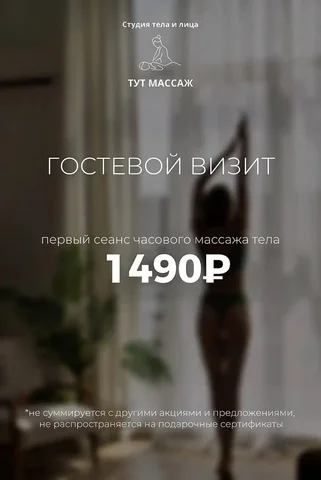 ТУТ МАССАЖ - расслабляющий массаж - Отделочные работы в Белгород