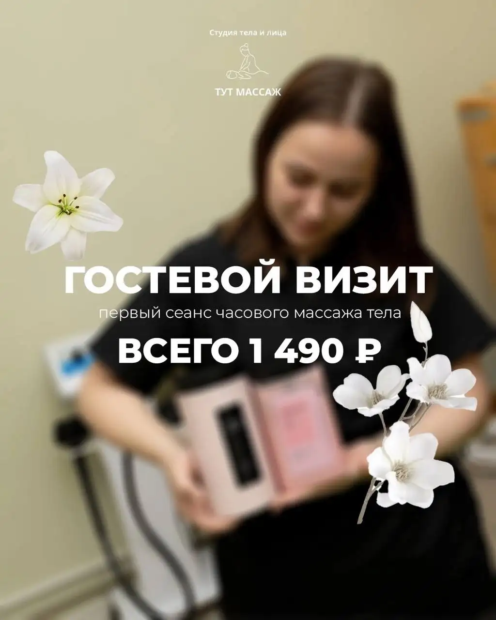 Массаж спины от профессионалов - Массаж (Услуги) в Белгород