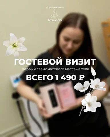 Массаж спины от профессионалов - частное объявление в Белгород