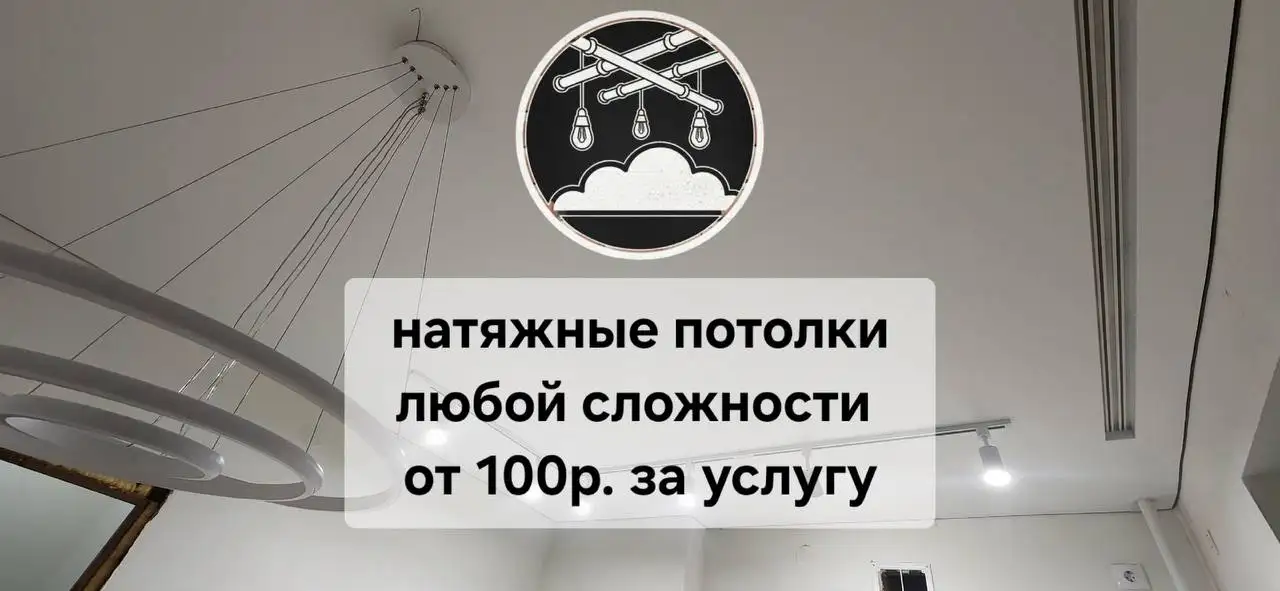Натяжные потолки любой сложности - Натяжные потолки (Услуги) в Белгород
