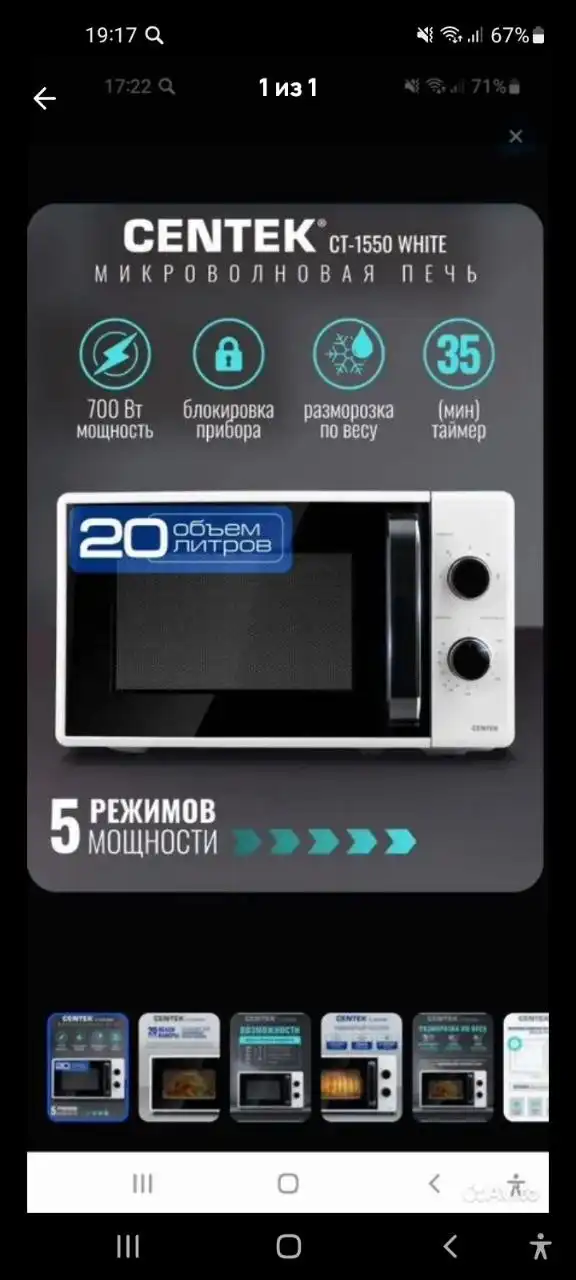 Продам микроволновку с поврежденной стеклянной вставкой