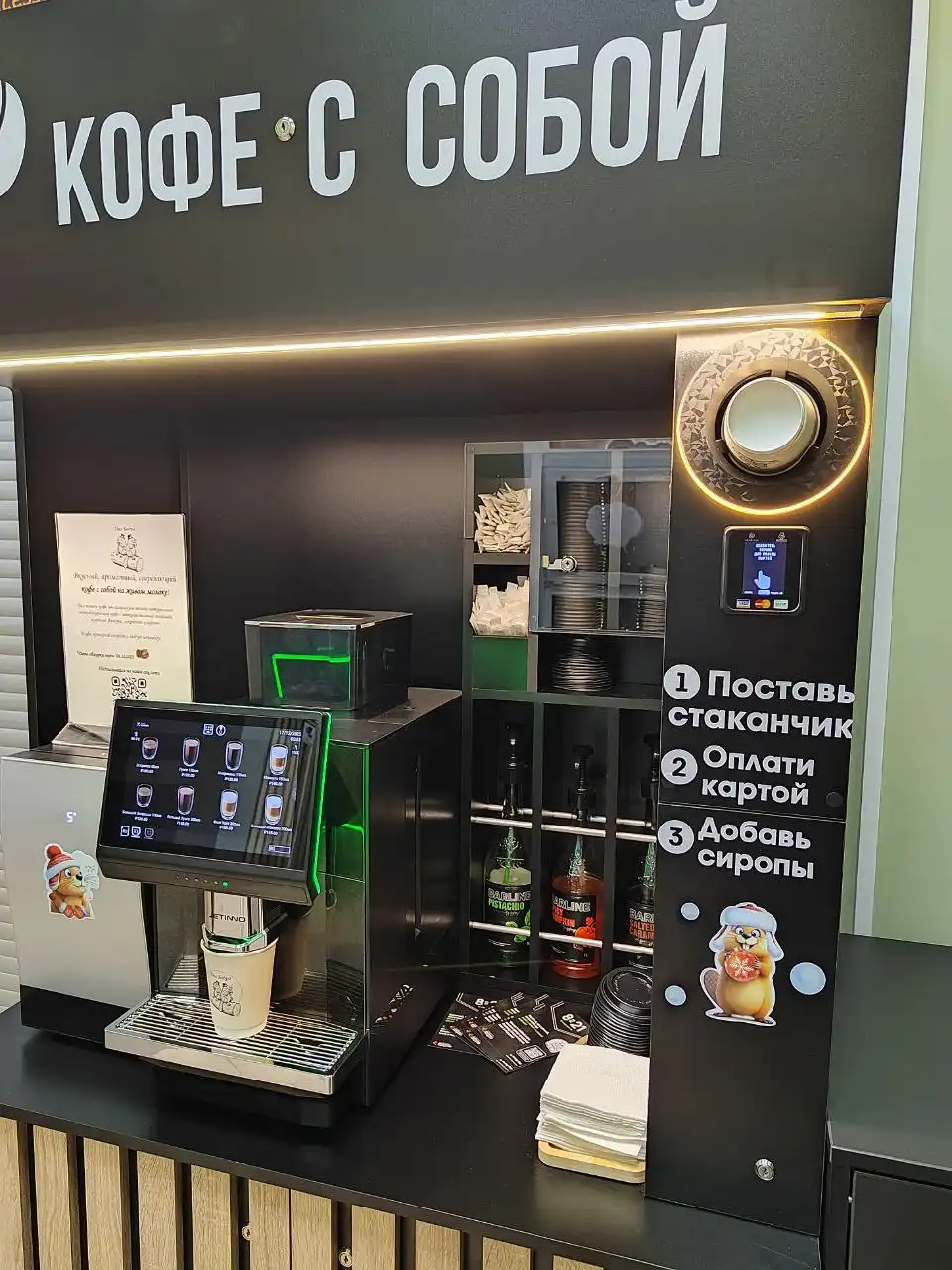 Кофе с собой Два бобра