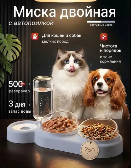 Двойная миска с автопоилкой - частное объявление в Люберцы