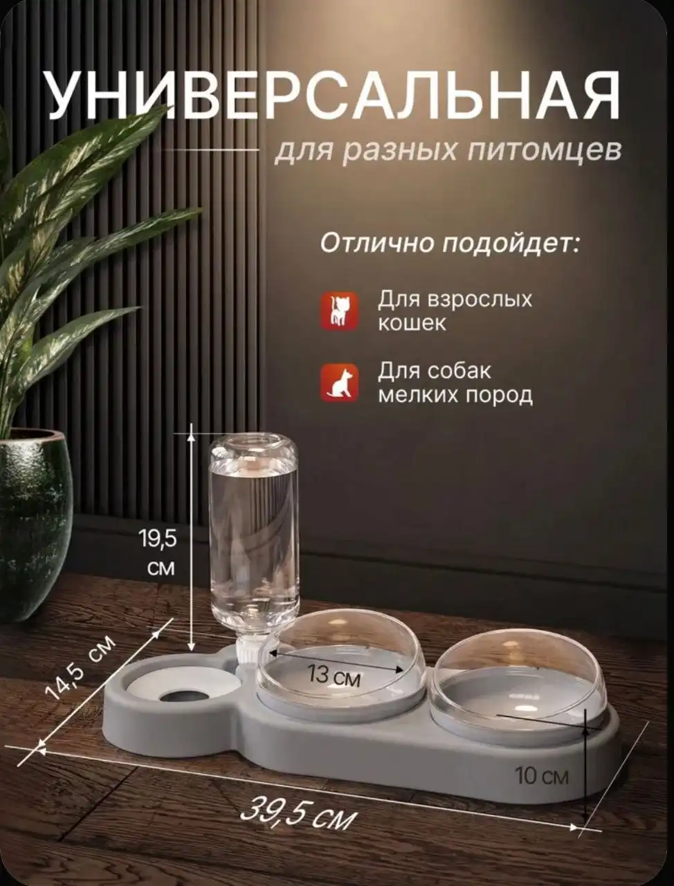 Двойная миска с автопоилкой