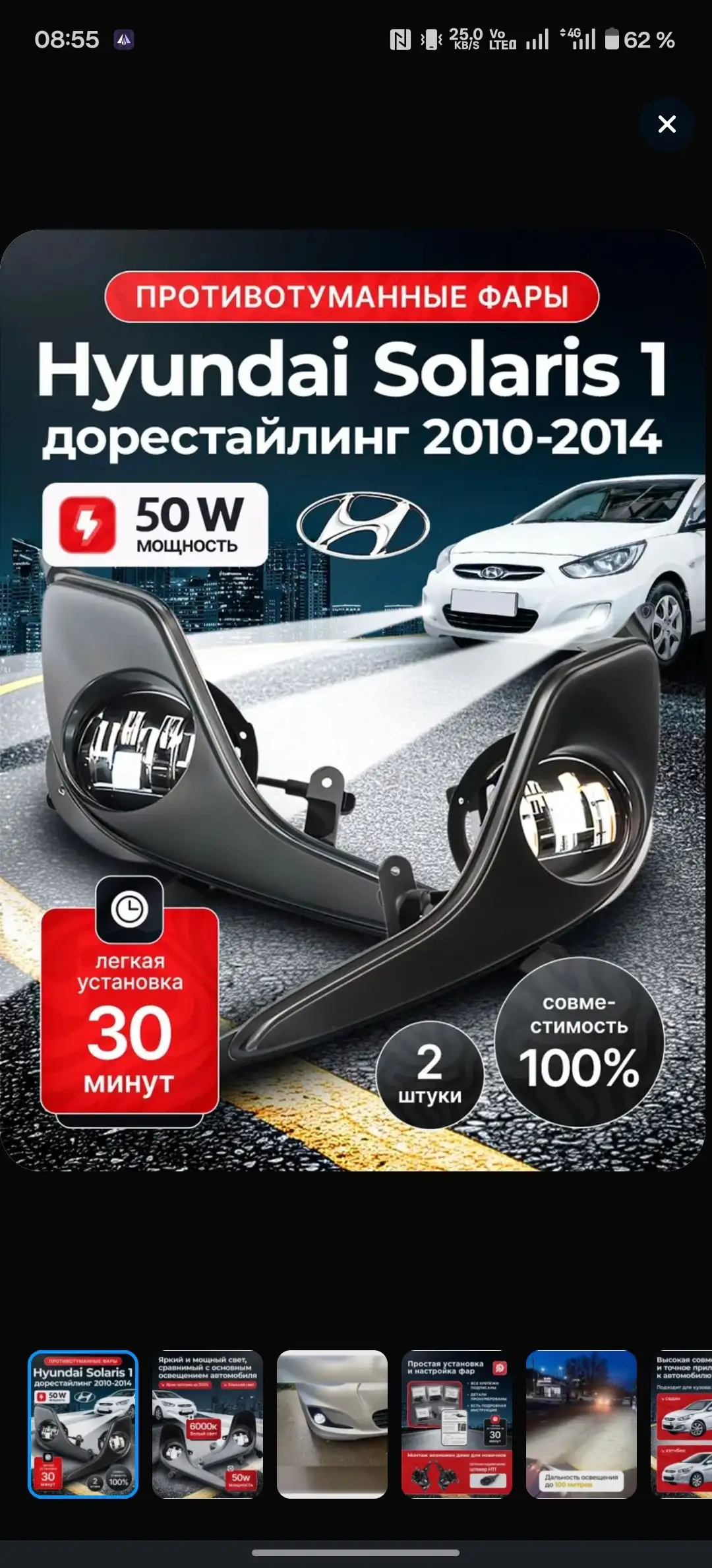 Продам противотуманные фары на Hyundai Solaris - Запчасти (Авто) в Калининград