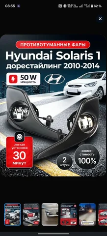 Продам противотуманные фары на Hyundai Solaris - Аксессуары для авто в Калининград