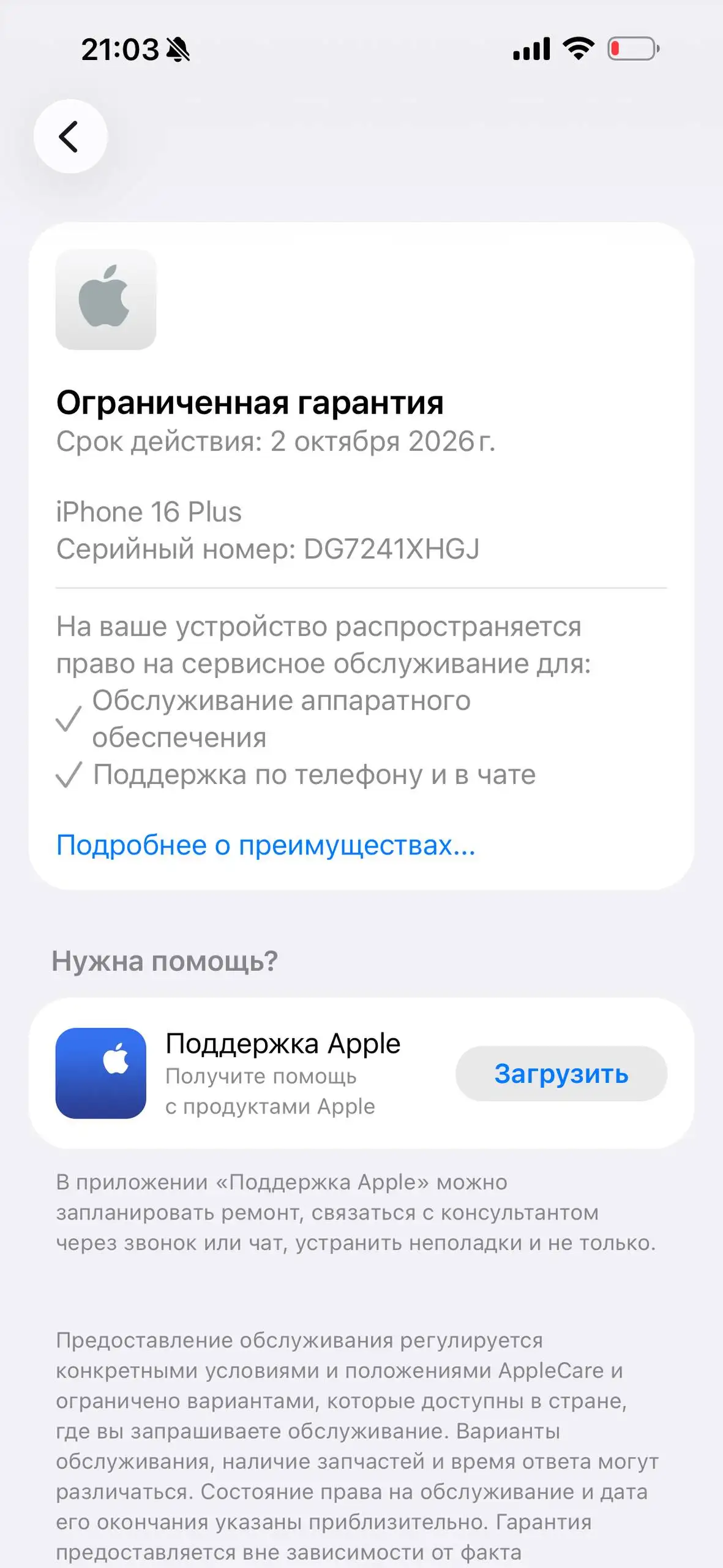Продам iPhone 16 Plus 128 ГБ - Смартфоны (Электроника) в Калининград