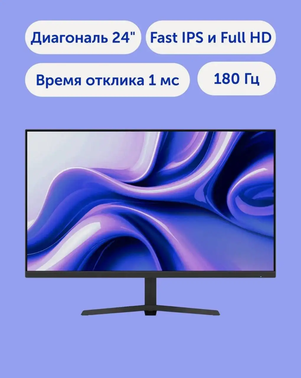 Игровой монитор Vitumi 24' 180 Гц FastIPS - Мониторы (Электроника) в Калининград