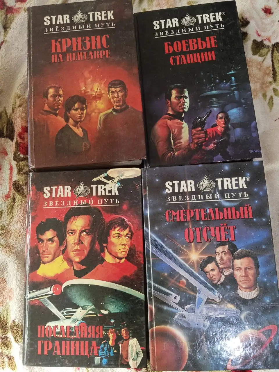 Продам книги из серии "Звездный путь" - Книги (Хобби и отдых) в Калининград