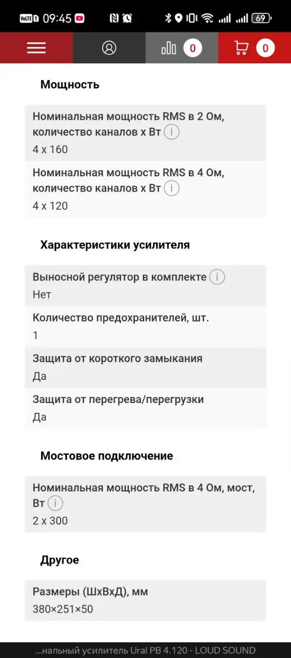 Автомобильный усилитель Ural Pobeda 4x120w - Аудио (Авто) в Калининград