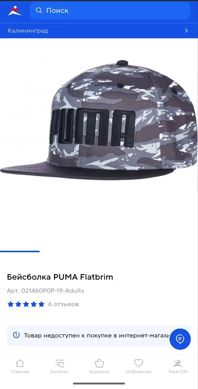 Бейсболка PUMA Flatbrim - Головные уборы (Одежда) в Калининград