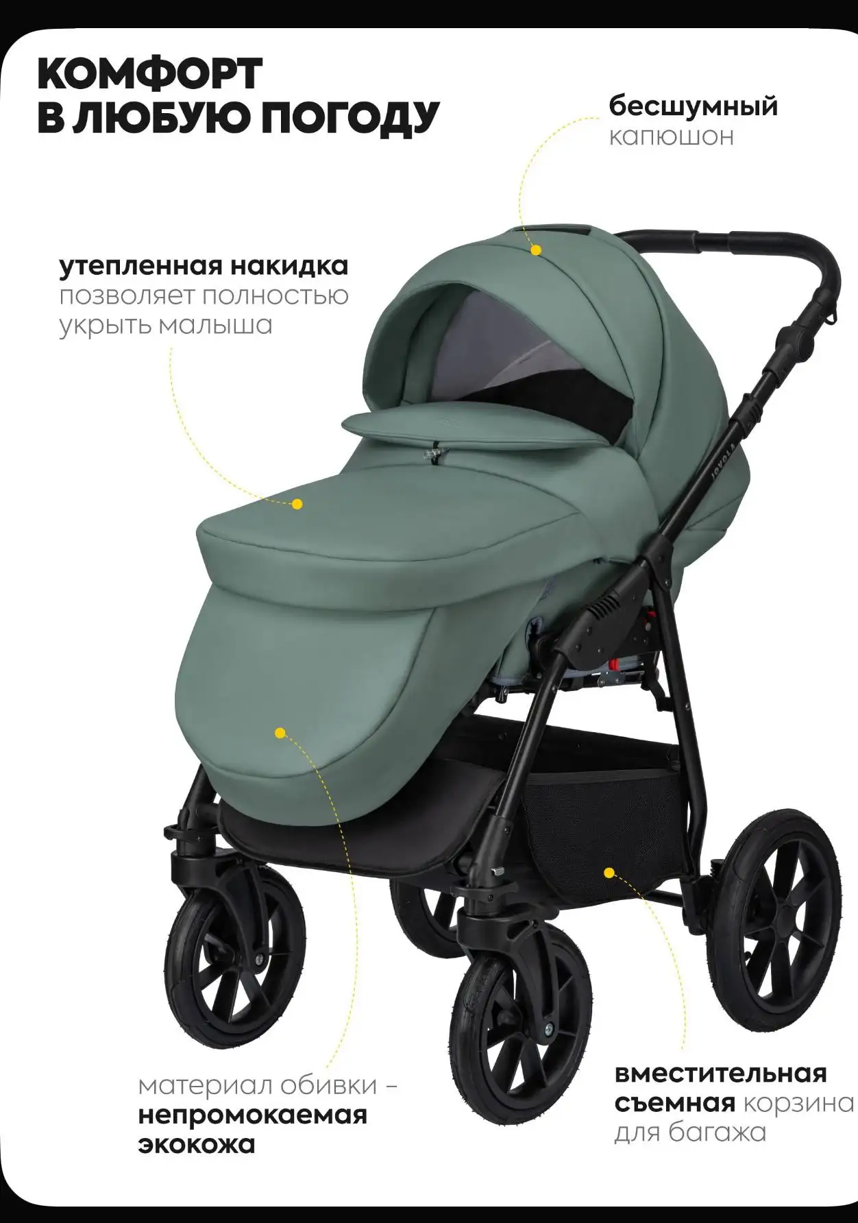 Коляска 2 в 1 Jovola Tessa ECO - Товары для детей (Барахолка) в Калининград