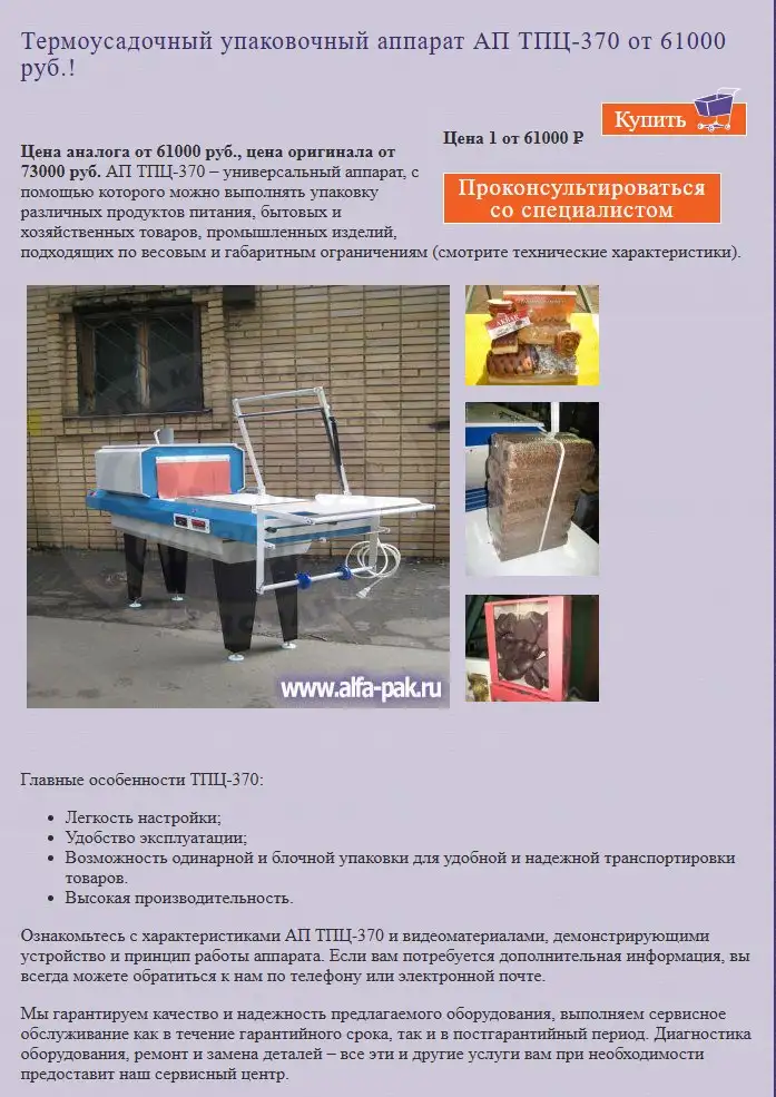 Термоусадочный аппарат тунельного типа с подарком - Упаковочное оборудование (Готовый бизнес и оборудование) в Калининград