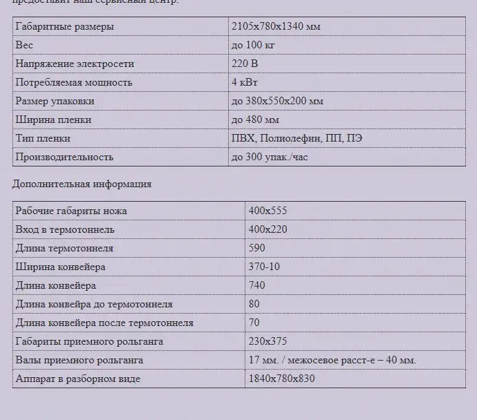 Термоусадочный аппарат тунельного типа с подарком - Упаковочное оборудование (Готовый бизнес и оборудование) в Калининград