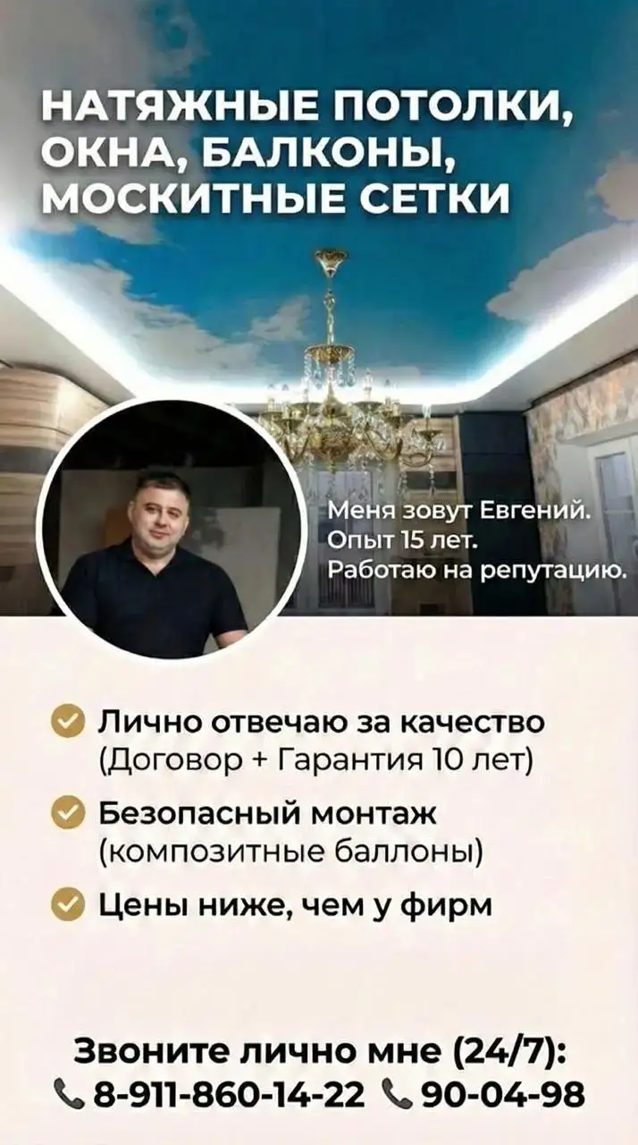 Установка натяжных потолков и сопутствующие услуги - Ремонт и строительство (Услуги) в Калининград