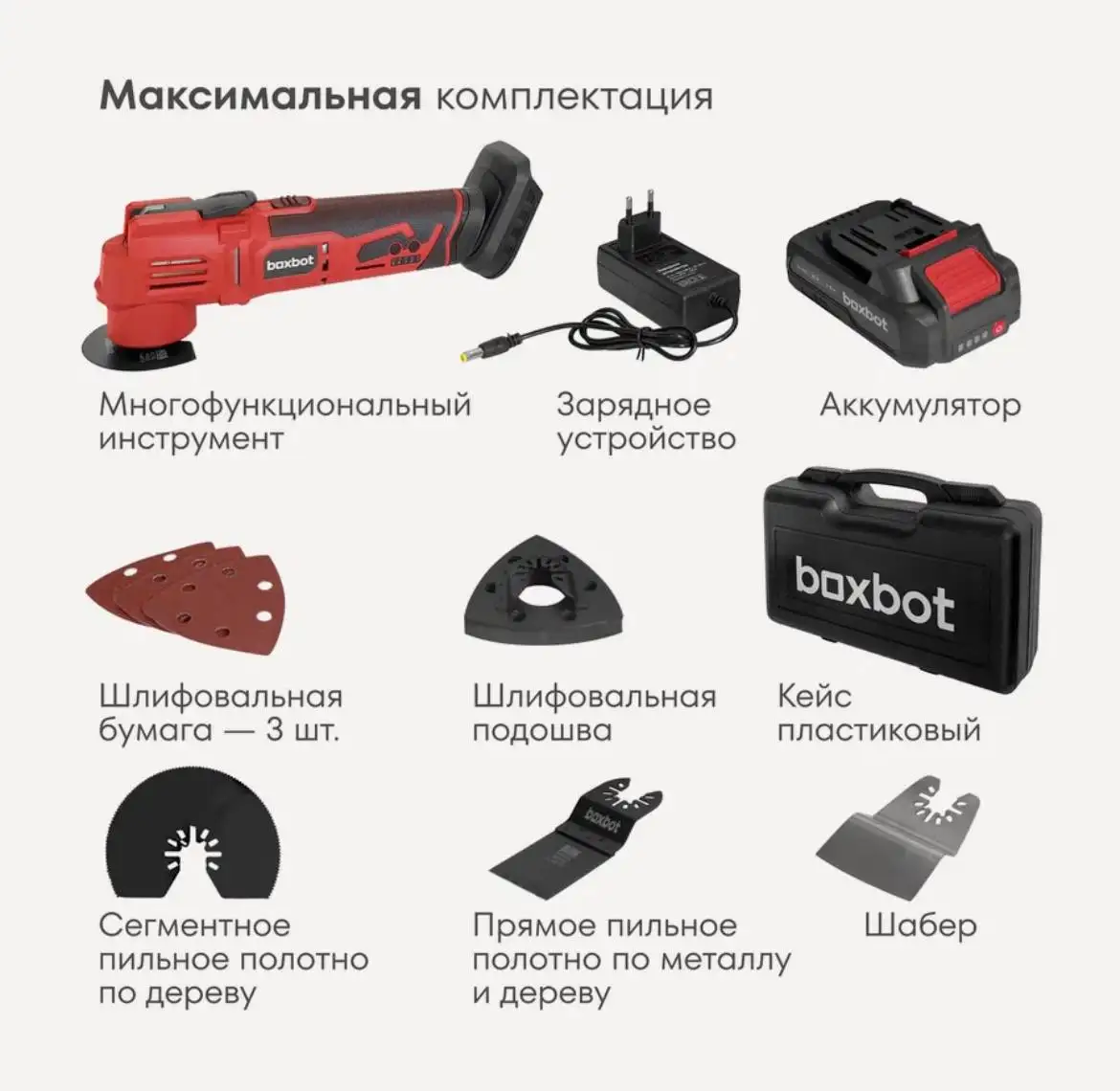 Реноватор аккумуляторный Boxbot CMT-20-1 новый - Барахолка в Калининград
