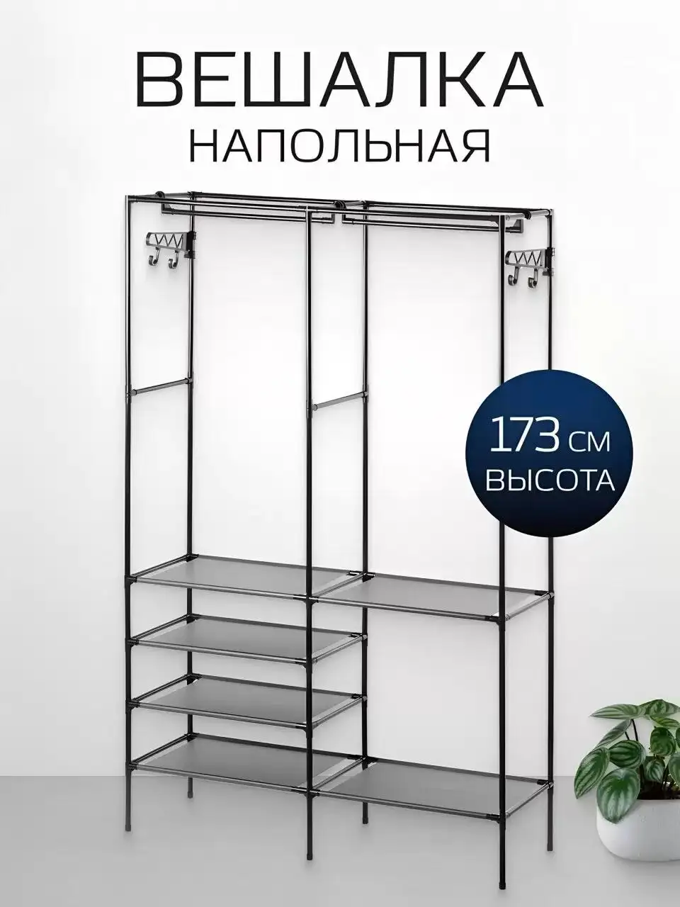 Вешалка напольная удобная вместительная - Мебель (Для дома и дачи) в Калининград