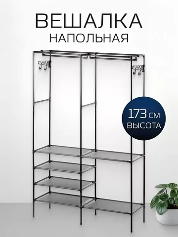 Вешалка напольная удобная вместительная - частное объявление в Калининград