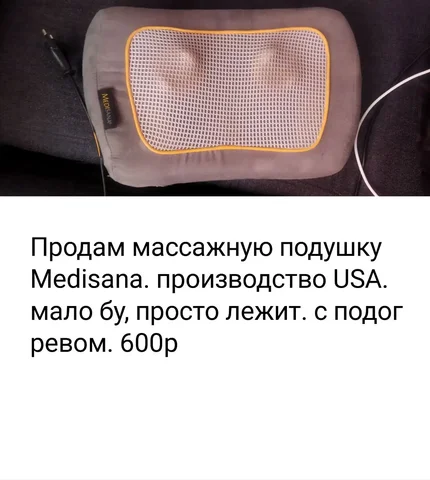 Продам массажную подушку - Массажеры в Калининград