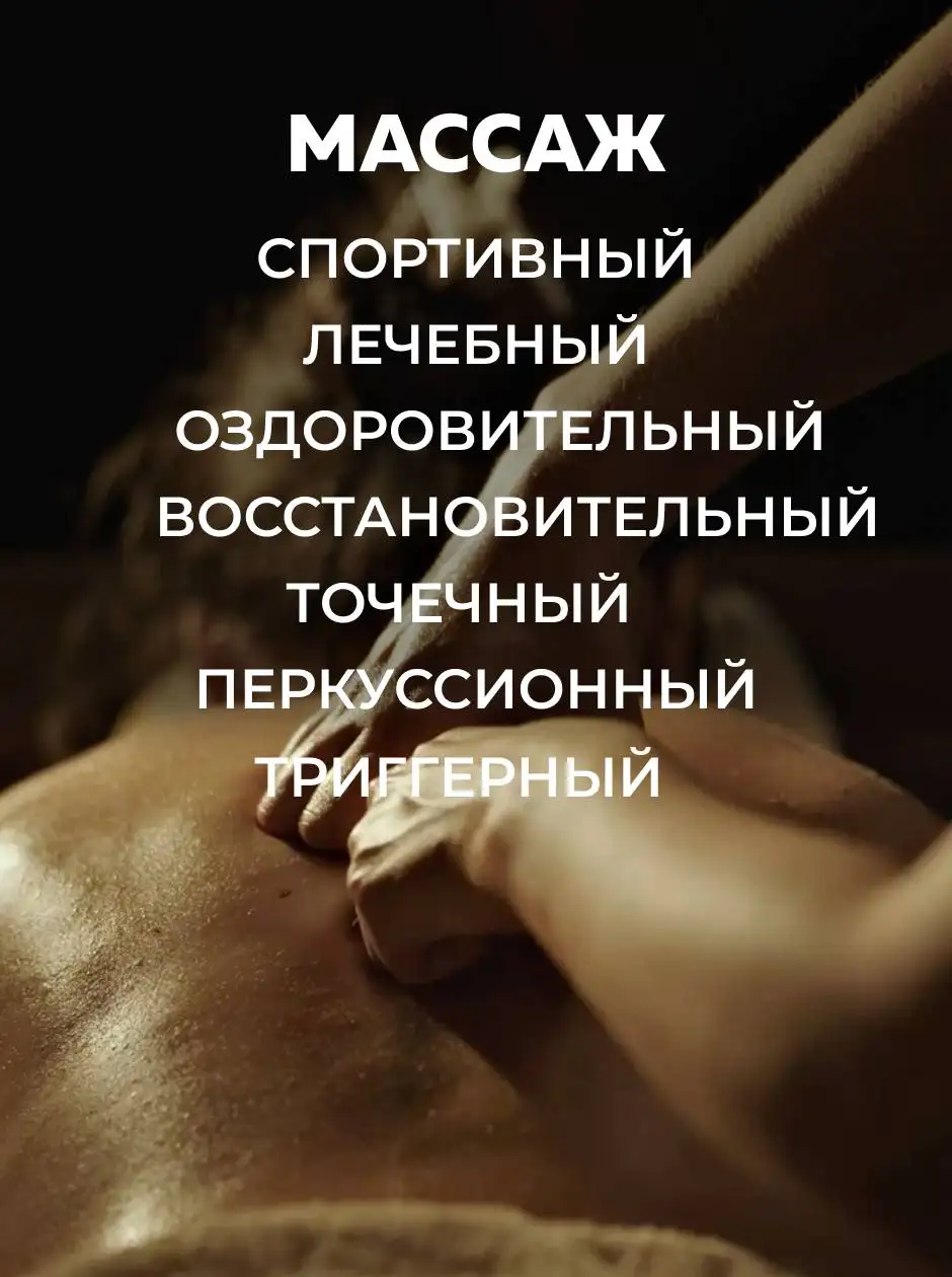 Массаж, реабилитация, ЛФК и растяжка - Здоровье и фитнес (Услуги) в Калининград