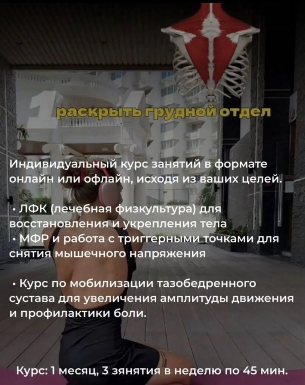 Массаж, реабилитация, ЛФК и растяжка - Здоровье и фитнес (Услуги) в Калининград