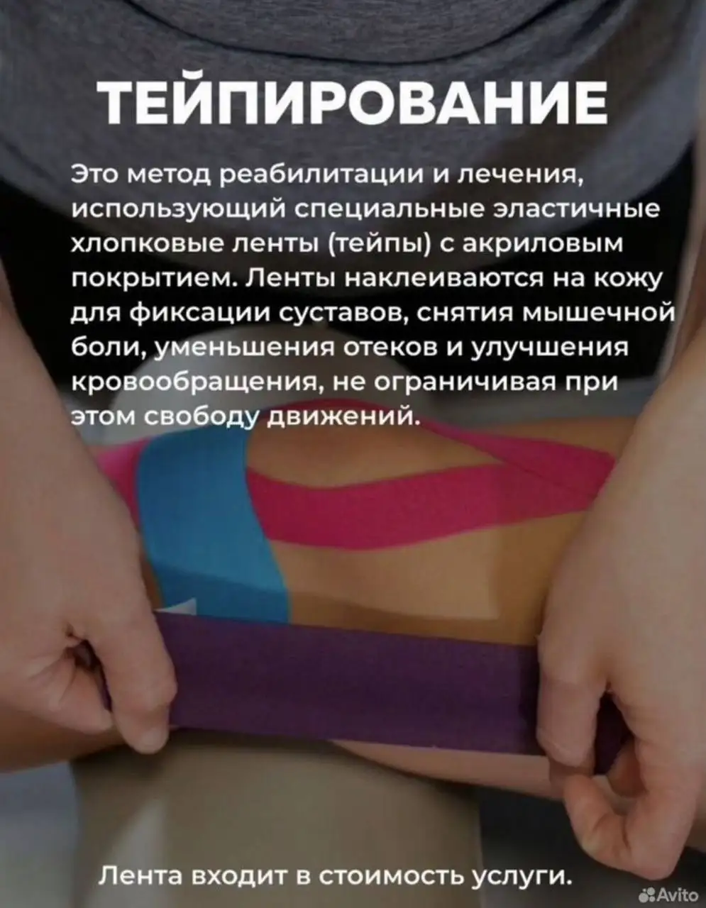 Массаж, реабилитация, ЛФК и растяжка - Здоровье и фитнес (Услуги) в Калининград