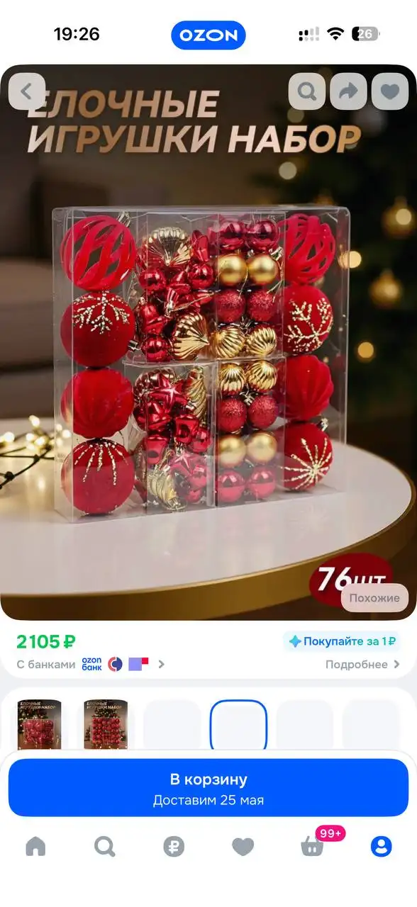 Продам елку с игрушками - Барахолка в Калининград