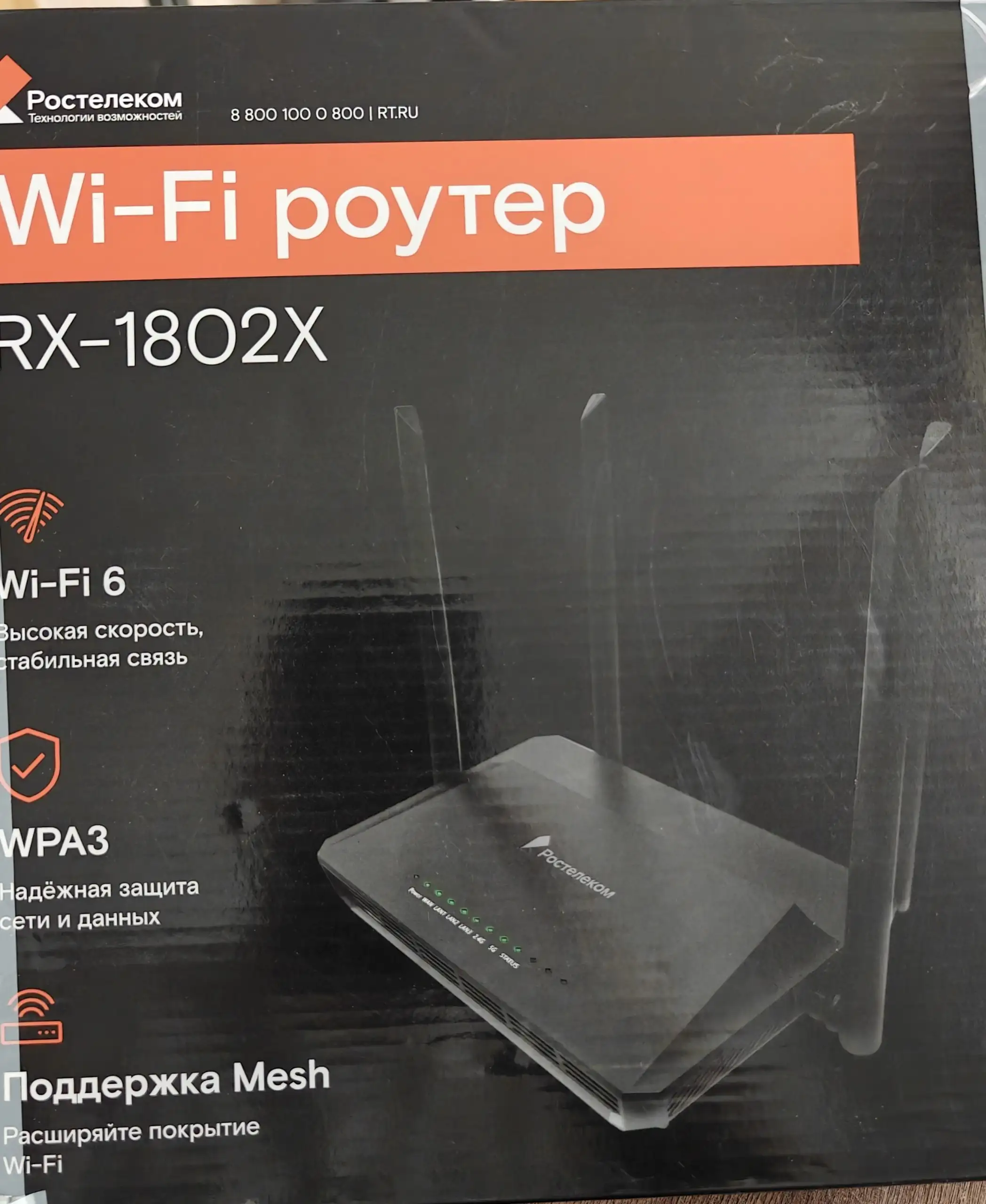 Роутер Ростелеком Wi-Fi 6 - Сетевое оборудование (Электроника) в Калининград