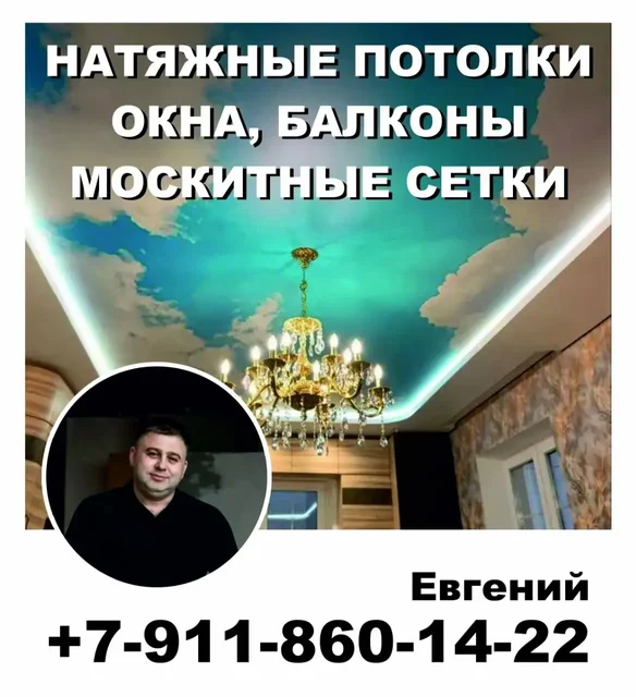 Установка натяжных потолков - Отдых и развлечения в Калининград