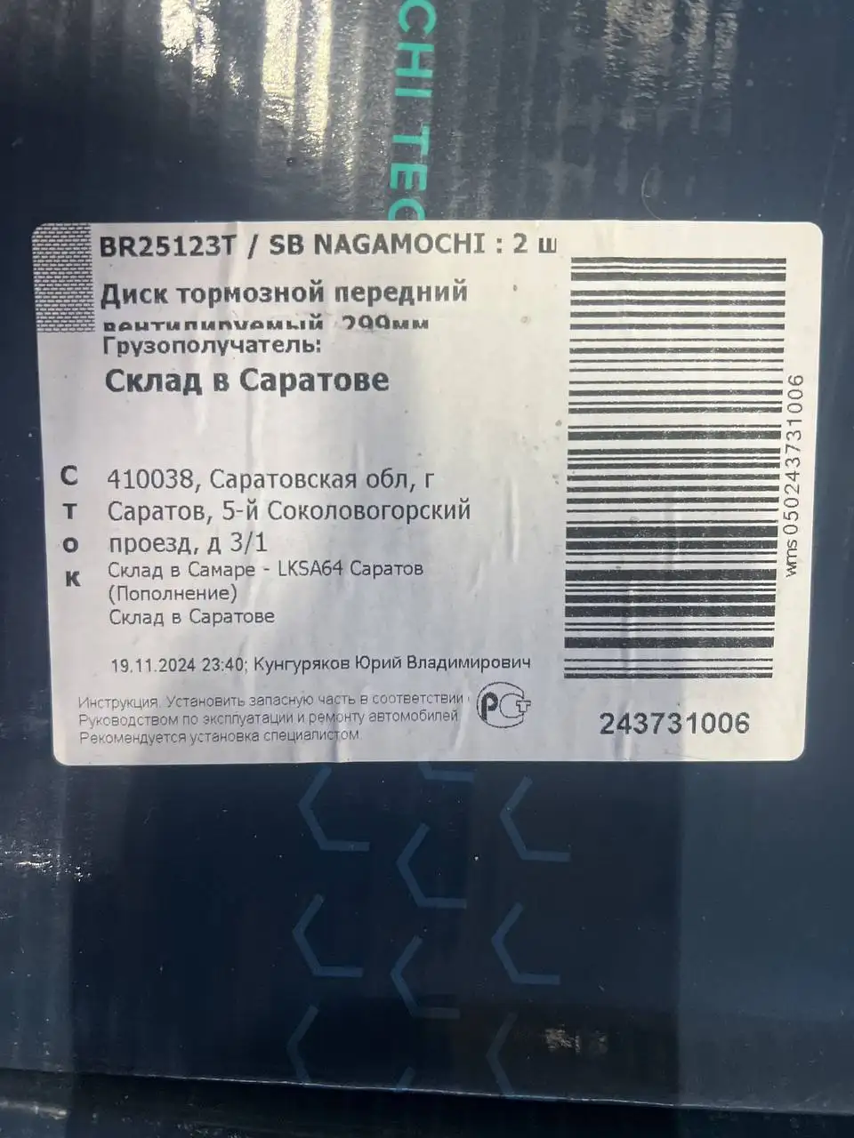 Продам диски тормозные и аккумулятор (Япония) - Автозапчасти (Барахолка) в Калининград