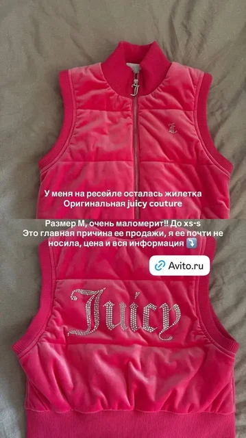 Жилетка JUICY COUTURE размер M - Массажёры в Калининград