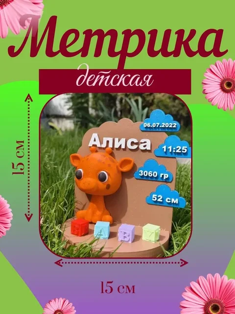 Детская метрика под заказ - Хобби и отдых в Калининград