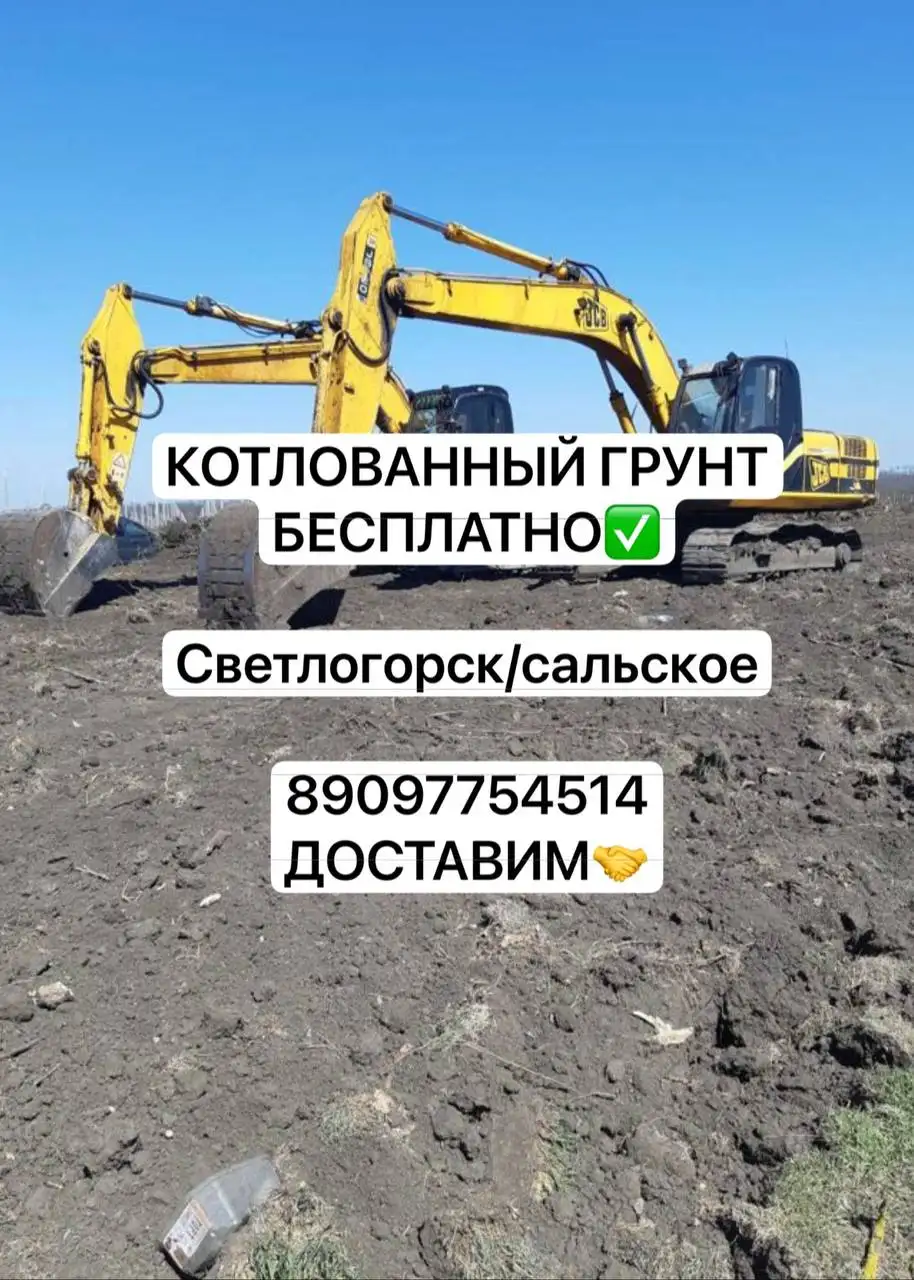 Котлованный грунт на подсыпку участков - Земляные работы (Услуги) в Светлогорск