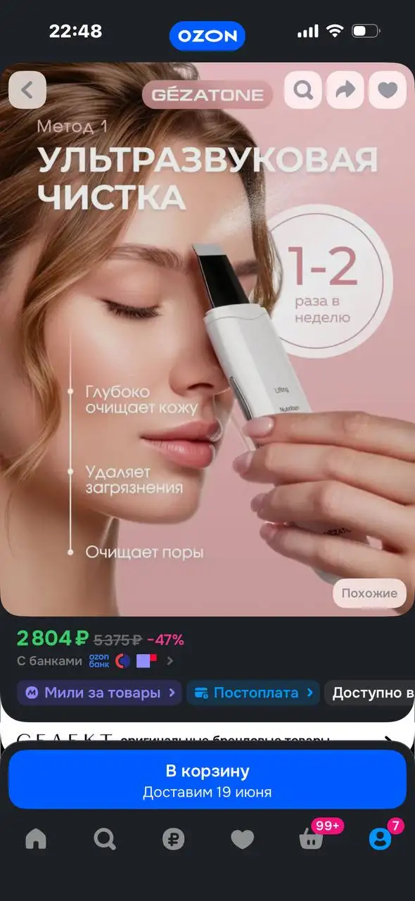Аппарат для ультразвуковой чистки лица - Уход за лицом (Красота и здоровье) в Калининград