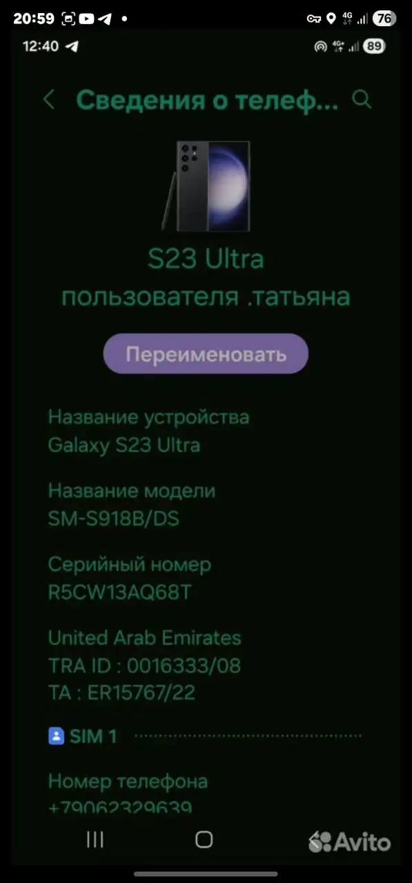 Продам S23 Ultra - Мобильные телефоны (Электроника) в Калининград