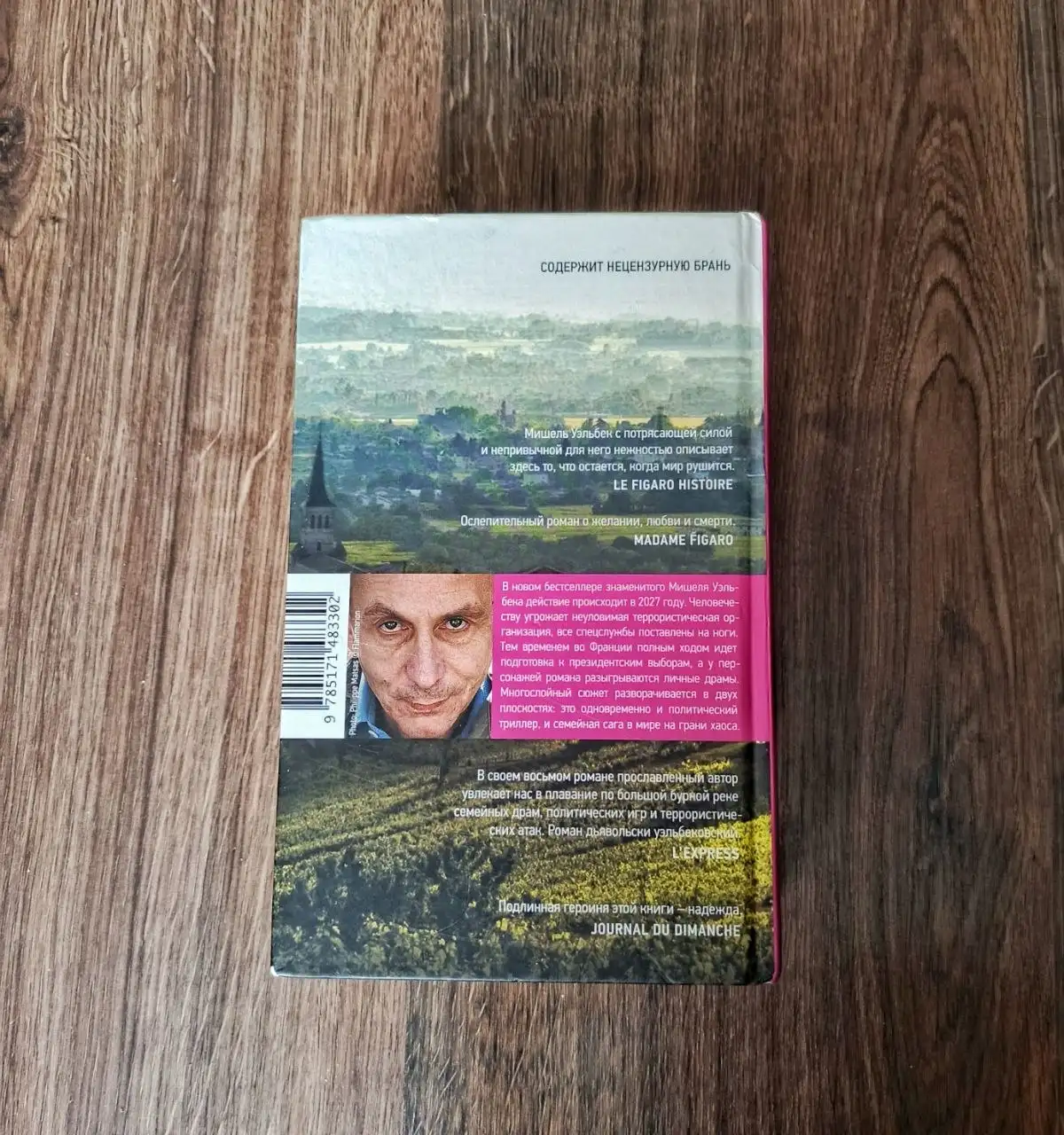 Книга Мишель Уэльбек - Уничтожить - Книги (Барахолка) в Калининград