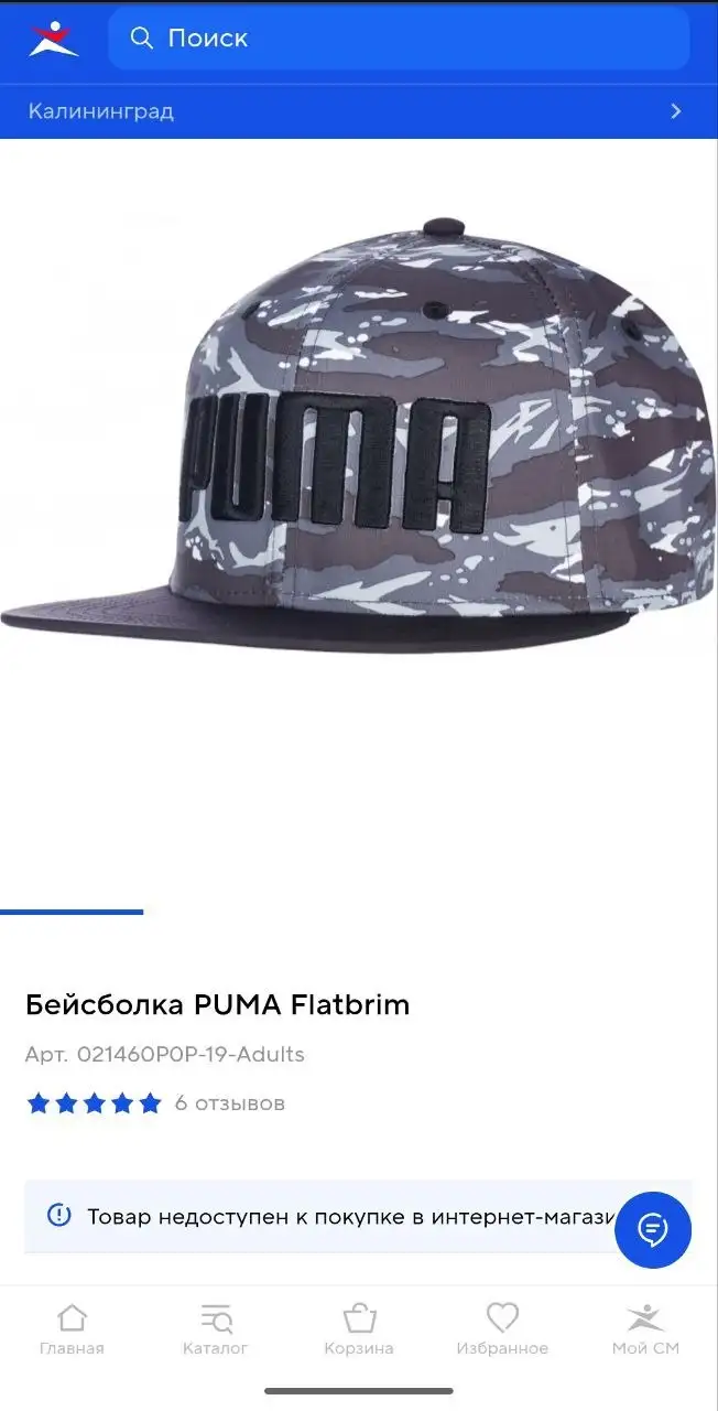 Бейсболка Puma Flat brim оригинал - Аксессуары (Барахолка) в Калининград