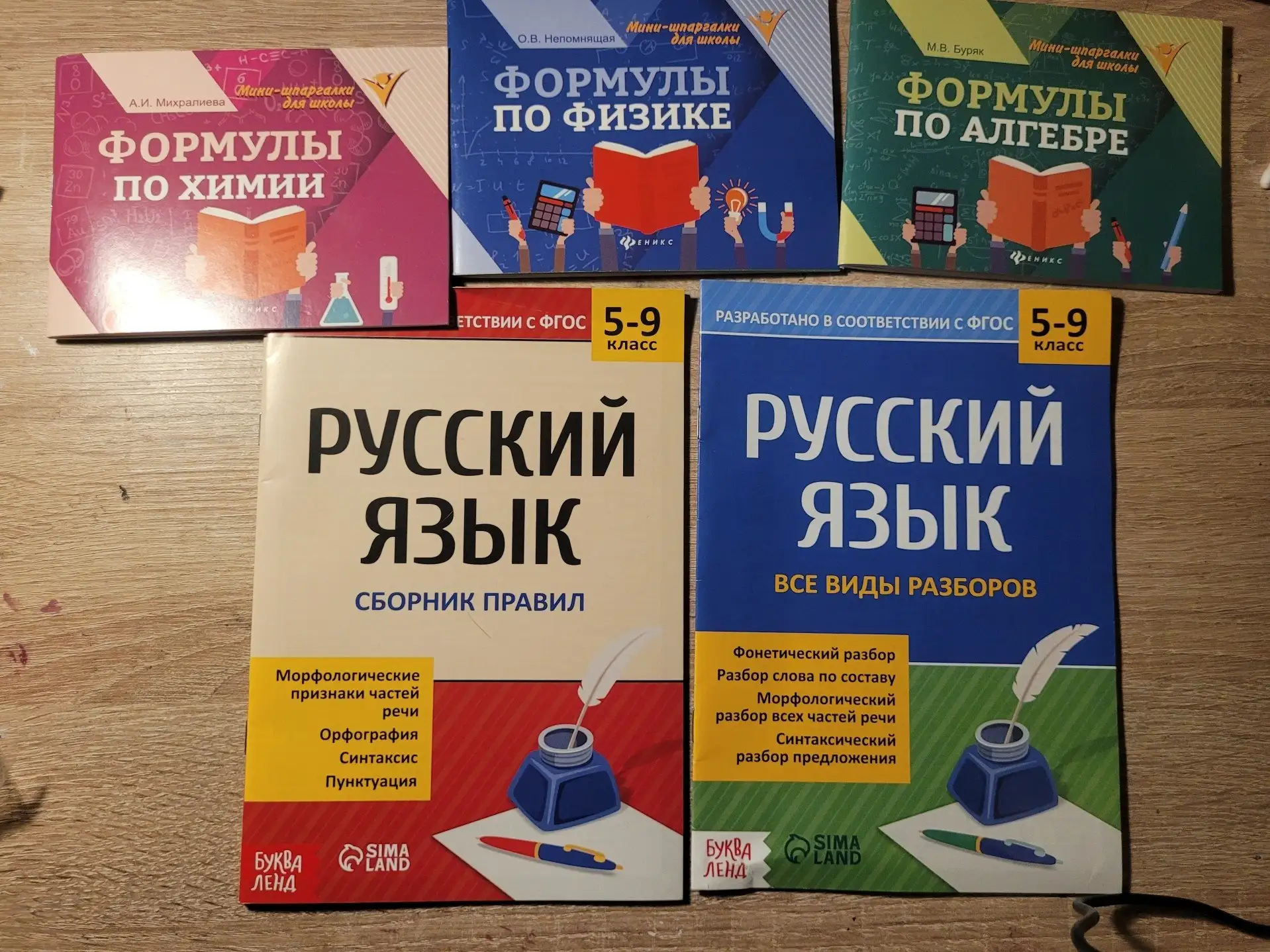 Школьные справочники и учебники б/у - Хобби и отдых в Калининград